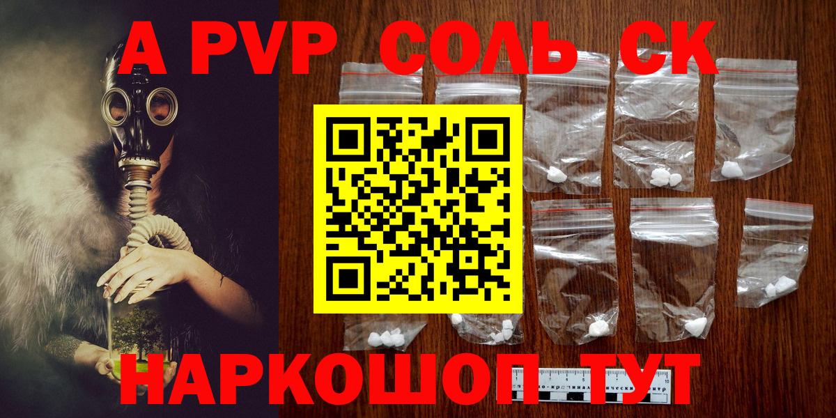 А ПВП  Alpha-PVP кристаллы  Вход с VPN  Alpha PVP Соль  Альфа ПВП Соль  Нижнекамск 