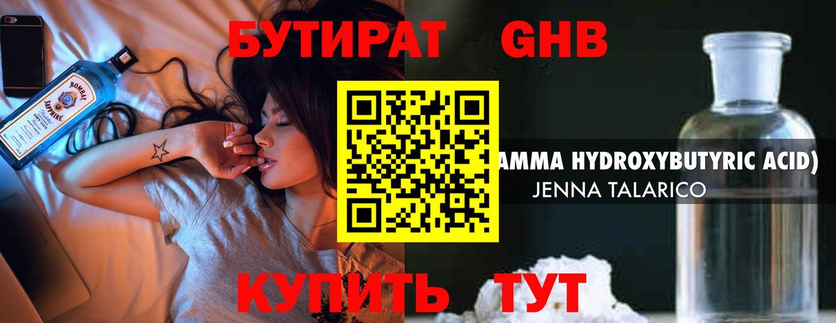 Бутират буратино Нижнекамск
