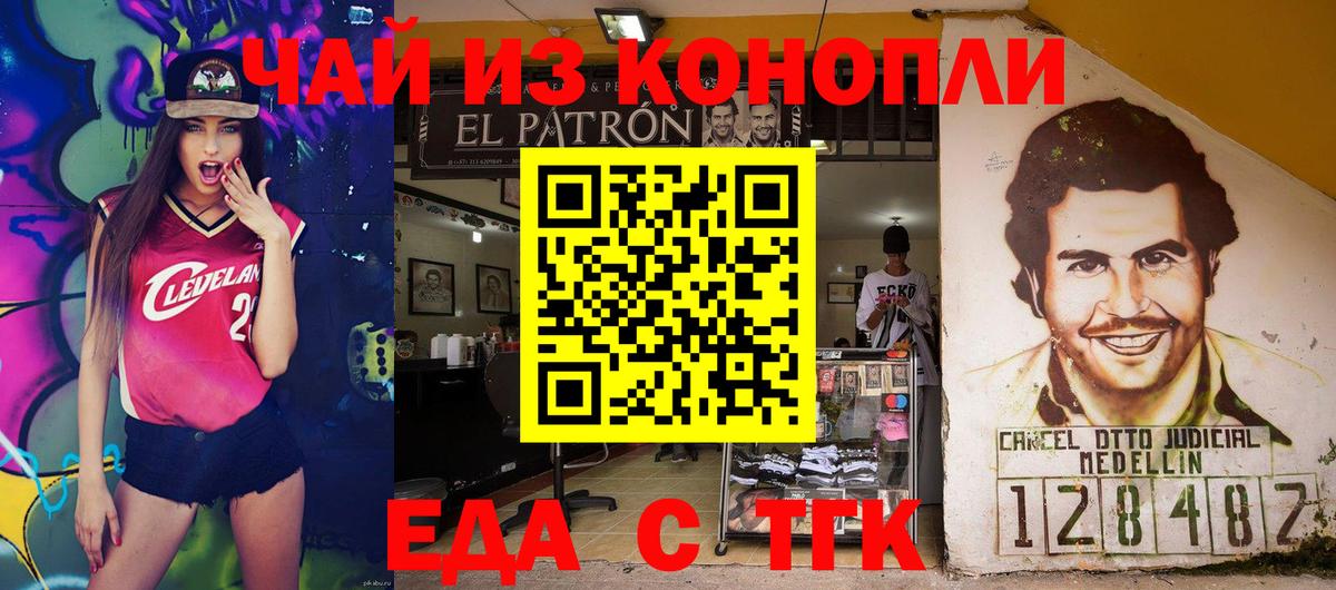 Еда ТГК марихуана Нижнекамск