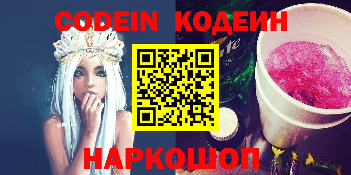 Кодеин напиток Lean (лин)  Кодеиновый сироп Lean напиток Lean (лин)  Вход с VPN  Нижнекамск 