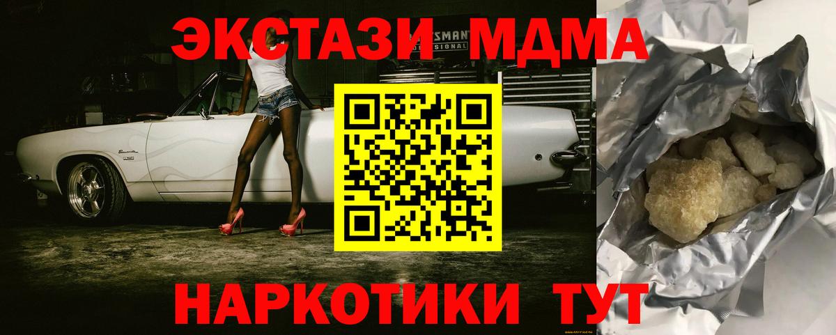 МДМА  MDMA кристаллы  MDMA VHQ  Вход с VPN  Нижнекамск 
