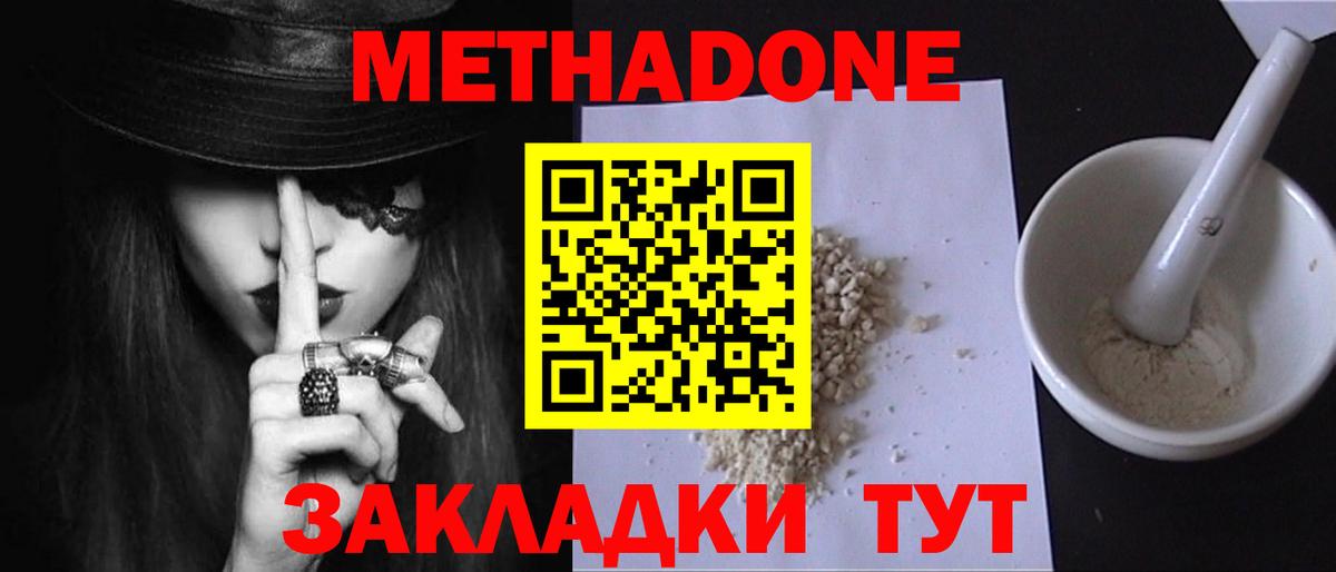 МЕТАДОН methadone  Вход с VPN  Метадон белоснежный  Нижнекамск 