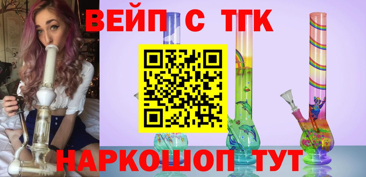 ТГК вейп с тгк  Вход с VPN  ТГК концентрат  Нижнекамск 